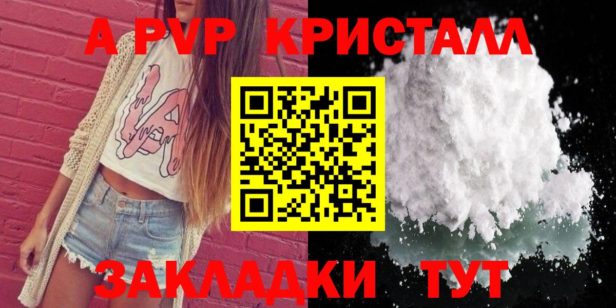 APVP мука  A PVP кристаллы  Алейск  Alpha-PVP кристаллы 