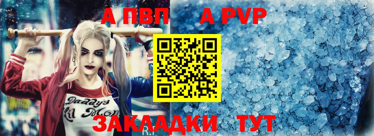 Alpha PVP СК  Alpha-PVP Соль  Alfa_PVP мука  Вход с VPN  A-PVP  Алейск 