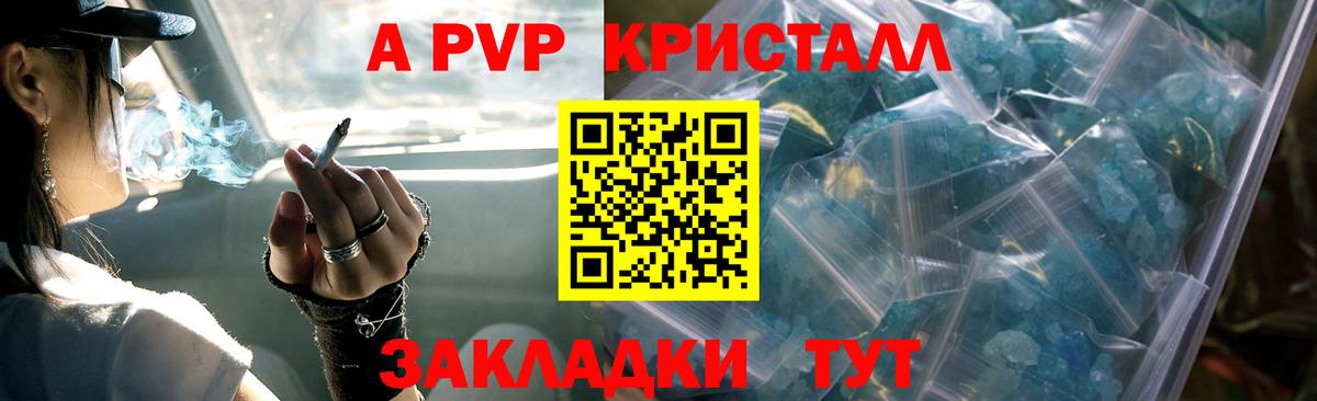 Alpha PVP крисы CK Алейск