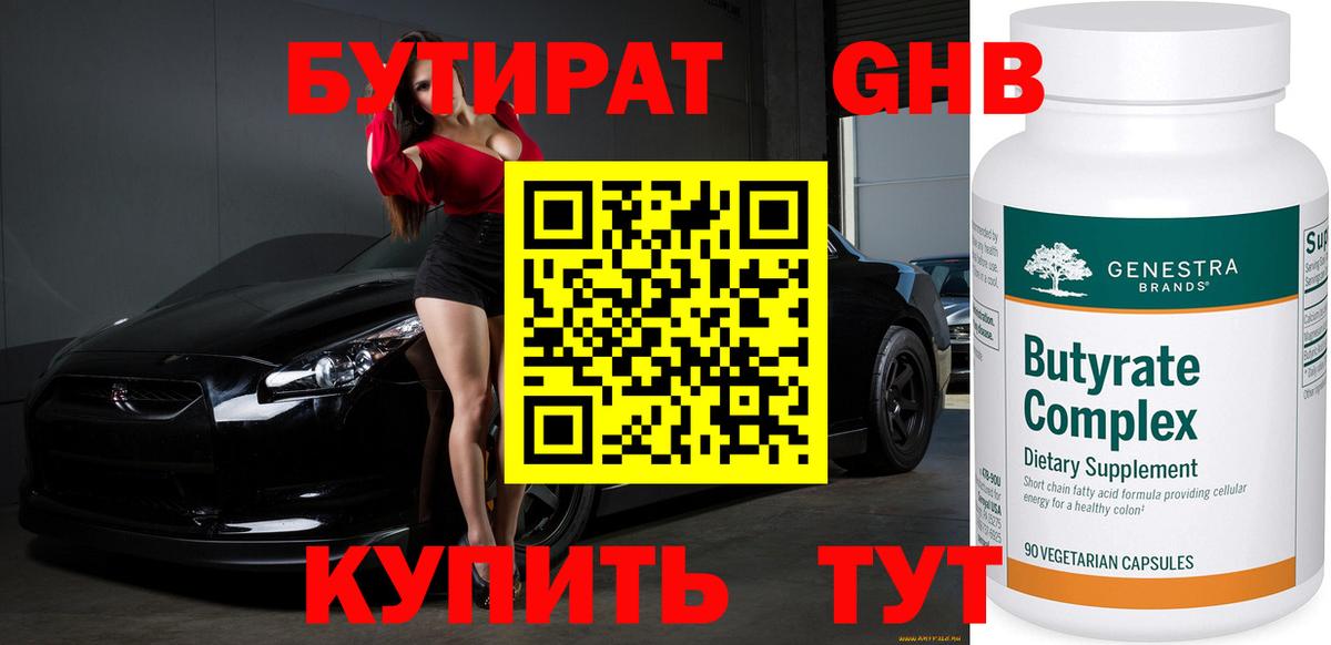 БУТИРАТ бутандиол Алейск