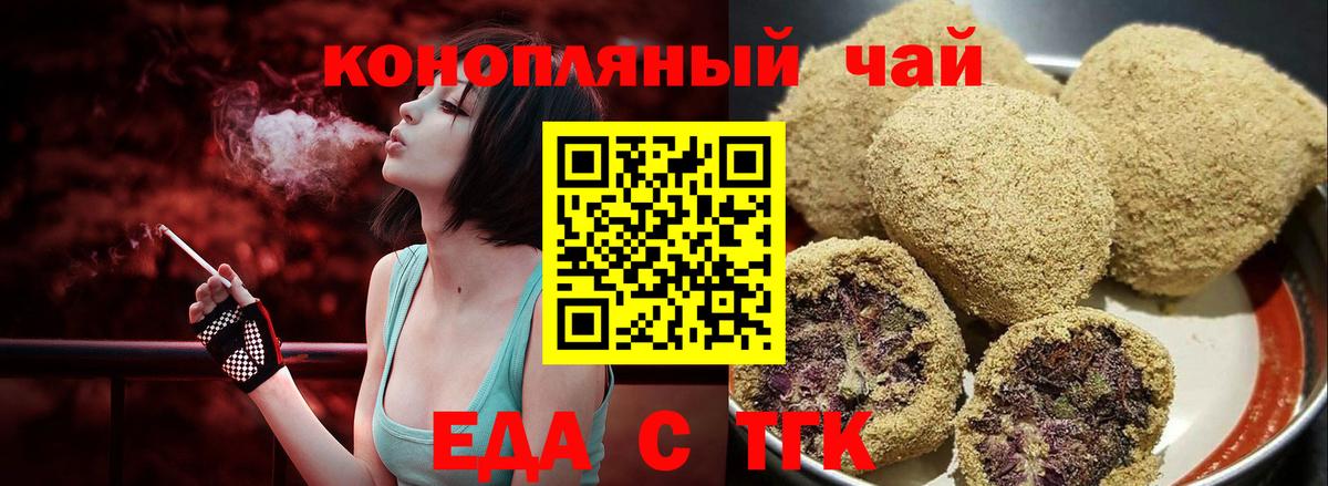 Печенье с ТГК конопля  Вход с VPN  Алейск 