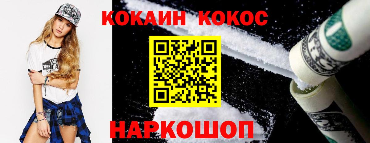 Cocaine  Вход с VPN  COCAIN 97%  Алейск  КОКАИН Боливия 