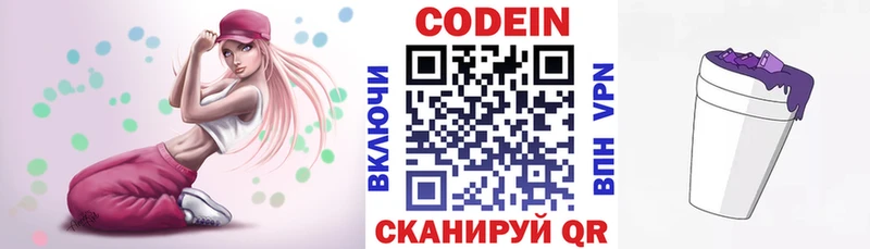 Кодеин Purple Drank Алейск