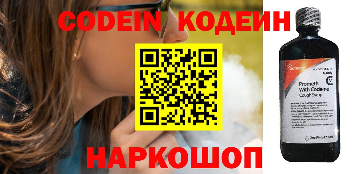 Кодеиновый сироп Lean Purple Drank  Codein Purple Drank  Вход с VPN  Алейск 