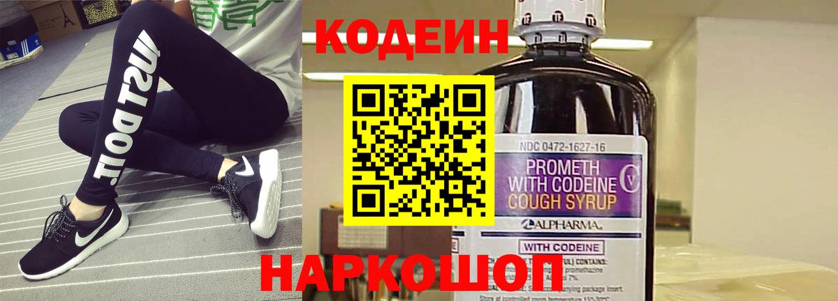 Codein Purple Drank  Codein напиток Lean (лин)  Алейск 