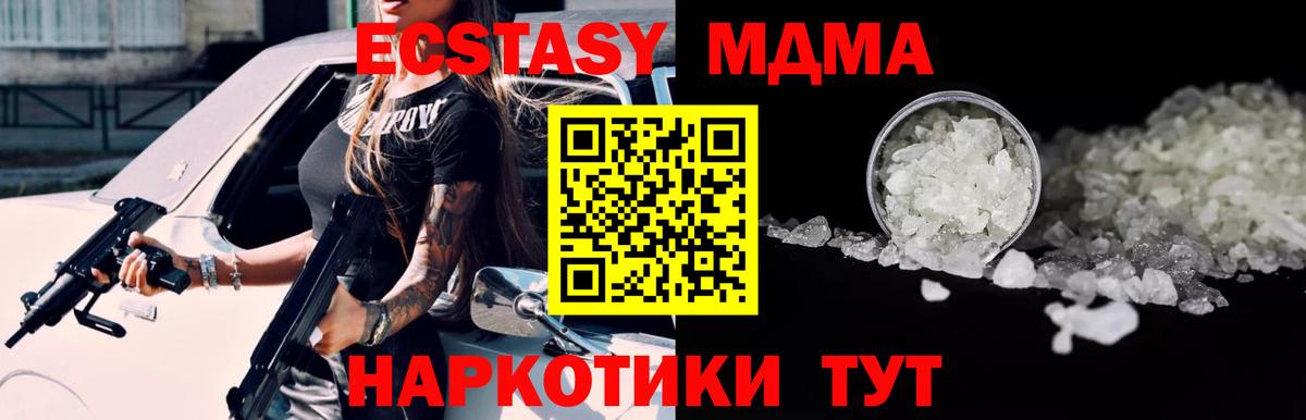 MDMA молли Алейск