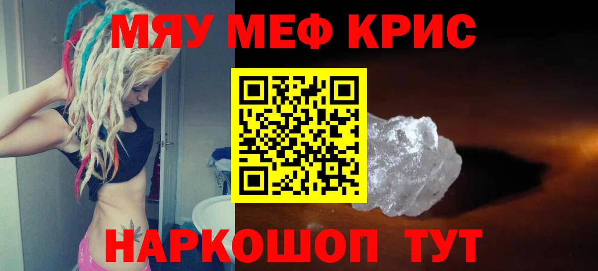 МЯУ-МЯУ  сколько стоит  Вход с VPN  Алейск  Мефедрон мука 