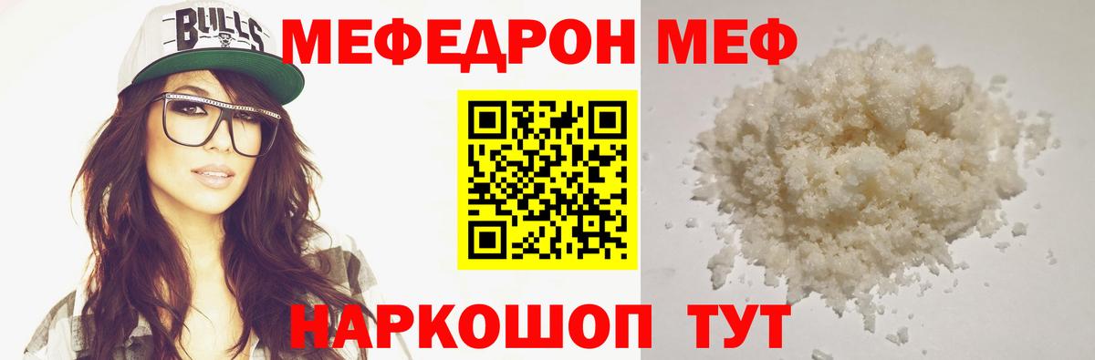 Меф мяу мяу  Алейск