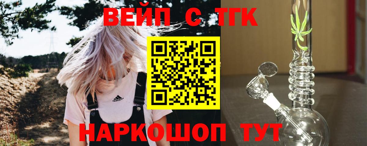 где можно купить наркотик  Вход с VPN  Алейск  Дистиллят ТГК вейп 